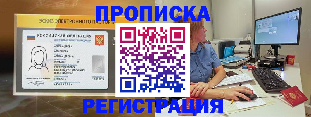 прописка 2025 в Луге