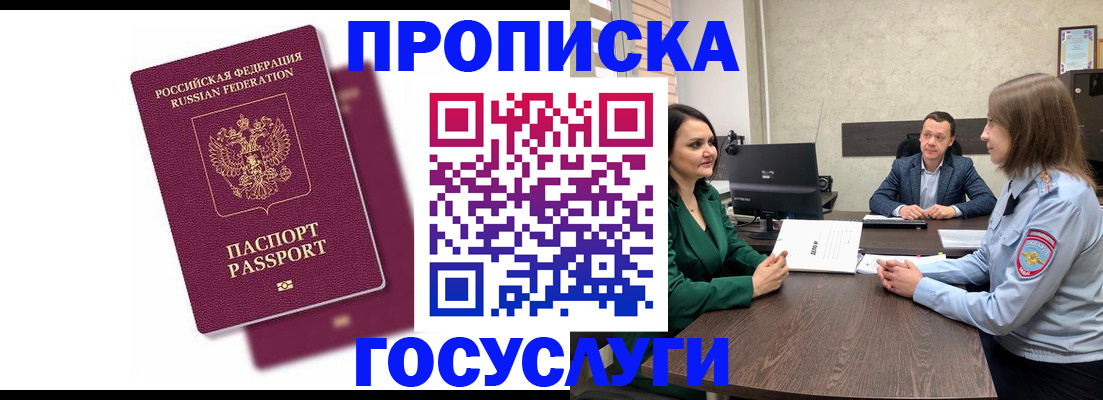 прописка регистрация в Луге