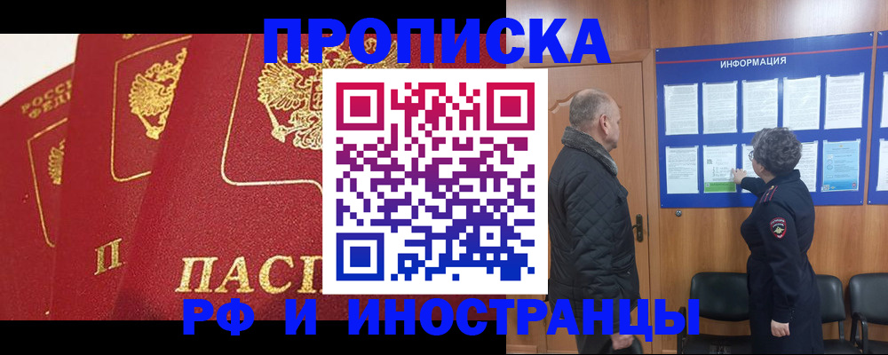 купить прописку в Луге