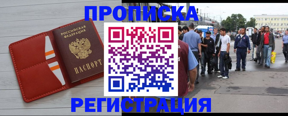 временная прописка в Луге
