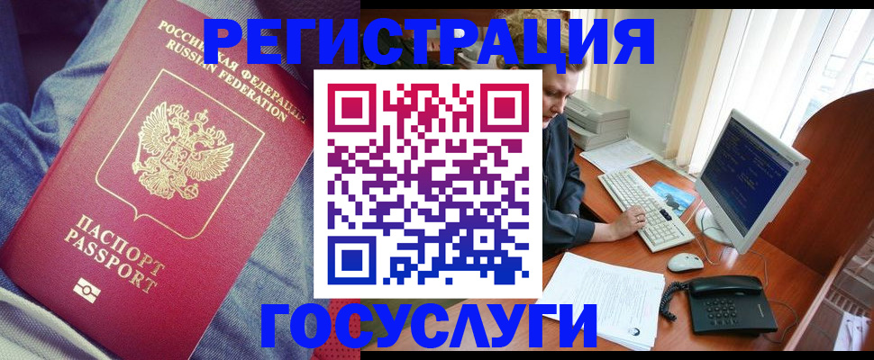 прописка для работы в Луге