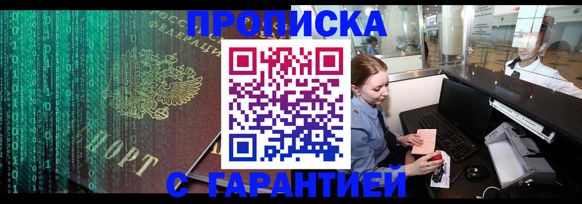 временная регистрация купить в Луге